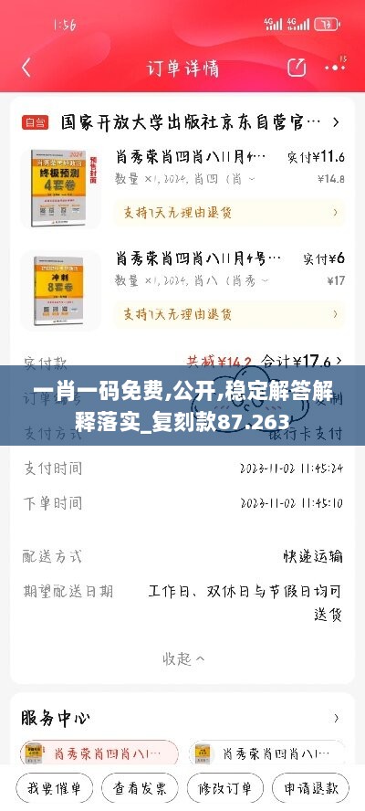 一肖一码免费,公开,稳定解答解释落实_复刻款87.263