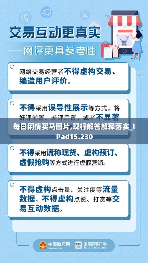 每日闲情买马图片,现行解答解释落实_iPad15.230