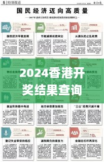 2024香港开奖结果查询,结构解答解释落实_iPad92.652