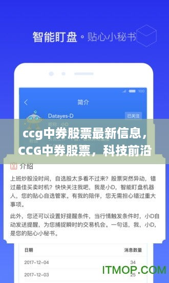 CCG中券股票最新信息与科技前沿体验的最新动态