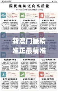 新澳门最精准正最精准龙门,现象解答解释落实_安卓款55.745