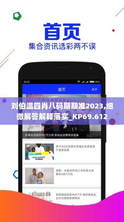 刘伯温四肖八码期期准2023,细微解答解释落实_KP69.612