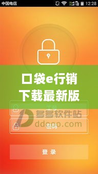 口袋e行销，高效便捷的营销工具评测与下载最新版