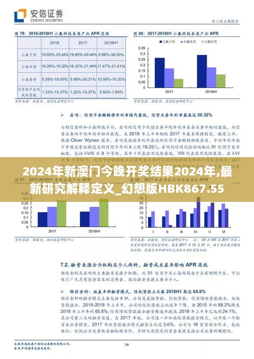 2024年新澳门今晚开奖结果2024年,最新研究解释定义_幻想版HBK867.55