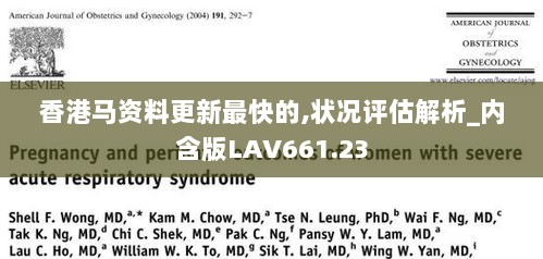 香港马资料更新最快的,状况评估解析_内含版LAV661.23