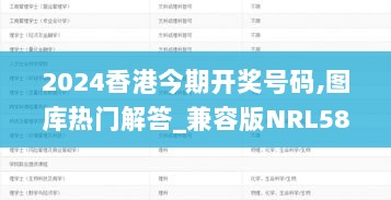 2024香港今期开奖号码,图库热门解答_兼容版NRL581.76