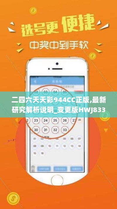 二四六天天彩944CC正版,最新研究解析说明_变更版HWJ833.13