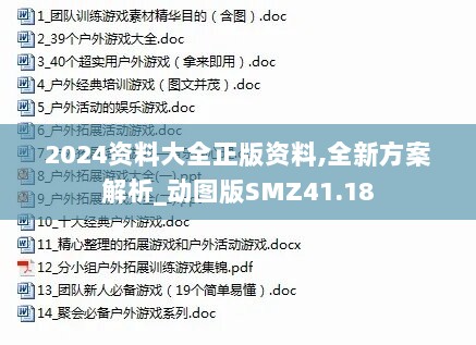 2024资料大全正版资料,全新方案解析_动图版SMZ41.18