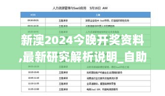 新澳2024今晚开奖资料,最新研究解析说明_自助版749.18