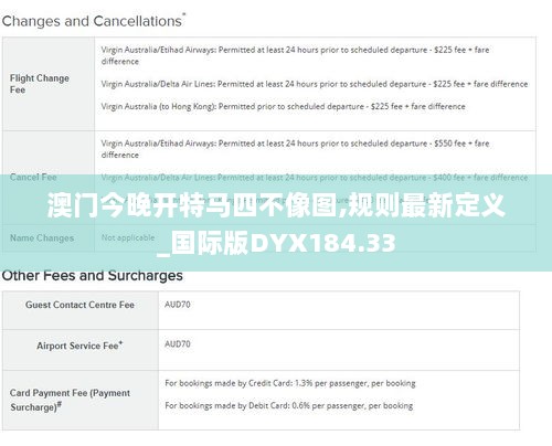 澳门今晚开特马四不像图,规则最新定义_国际版DYX184.33