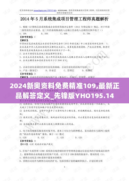 2024新奥资料免费精准109,最新正品解答定义_先锋版YHO195.14