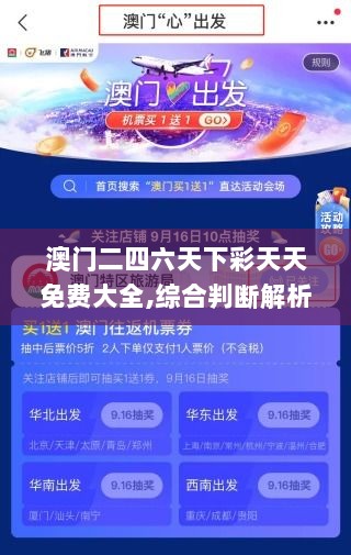 澳门二四六天下彩天天免费大全,综合判断解析解答_力量版803.76