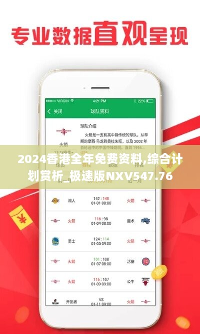 2024香港全年免费资料,综合计划赏析_极速版NXV547.76