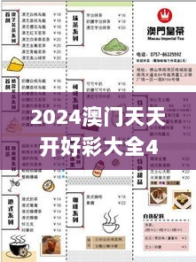 2024澳门天天开好彩大全46期,状况评估解析_史诗版759.51