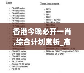 香港今晚必开一肖,综合计划赏析_高配版JFP349.82