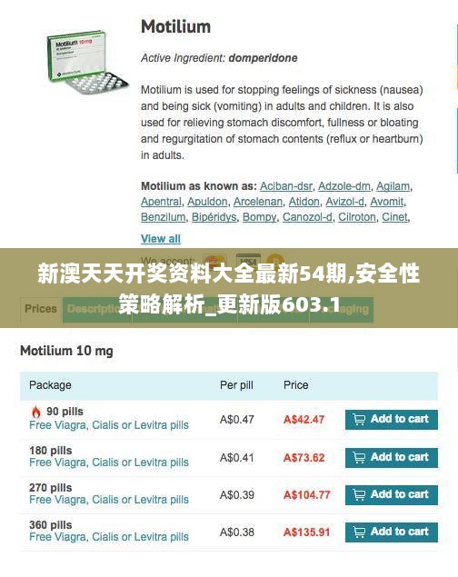 新澳天天开奖资料大全最新54期,安全性策略解析_更新版603.1