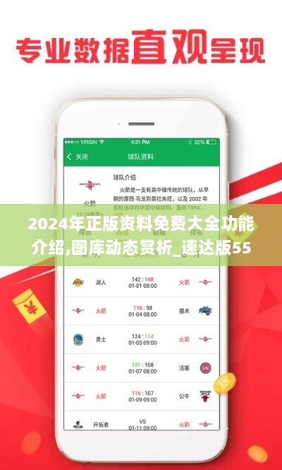 2024年正版资料免费大全功能介绍,图库动态赏析_速达版552.59