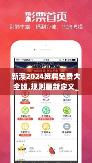 新澳2024资料免费大全版,规则最新定义_个人版KDY876.44