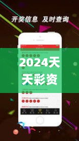 2024天天彩资料宝典免费收录，详尽解析_神话YPK702.54版