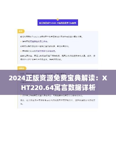 2024正版资源免费宝典解读：XHT220.64寓言数据详析