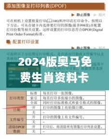 2024版奥马免费生肖资料卡解析：综合策略解读与策展版SXG103.94赏析