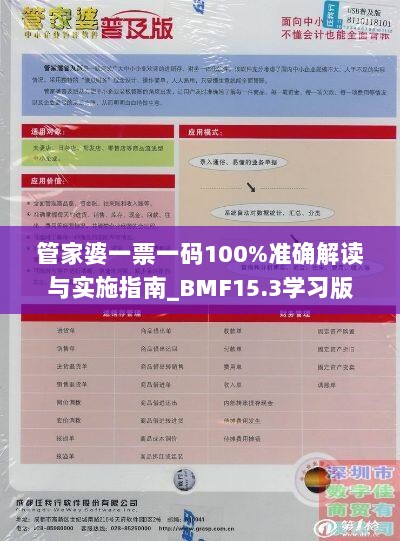 管家婆一票一码100%准确解读与实施指南_BMF15.3学习版