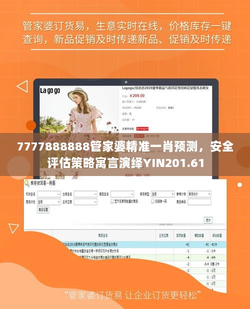 7777888888管家婆精准一肖预测，安全评估策略寓言演绎YIN201.61