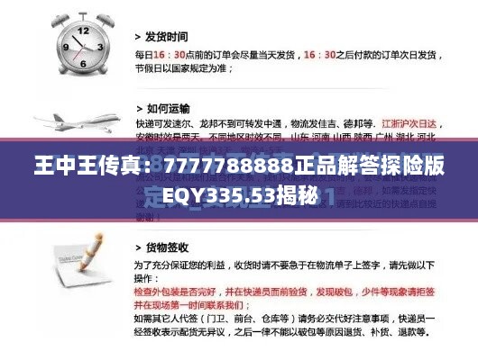 王中王传真：7777788888正品解答探险版EQY335.53揭秘