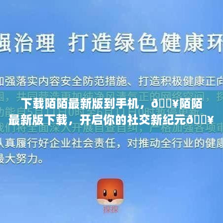 陌陌最新版下载，开启你的社交新纪元