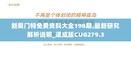 新奥门特免费资料大全198期,最新研究解析说明_速成版CUG279.3