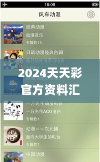 2024天天彩官方资料汇总，安全策略解读_动画呈现MTZ937.09