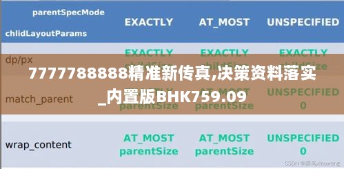 7777788888精准新传真,决策资料落实_内置版BHK759.09