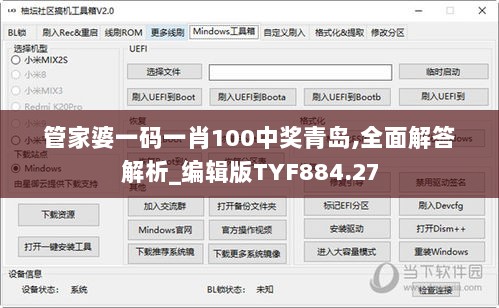 管家婆一码一肖100中奖青岛,全面解答解析_编辑版TYF884.27