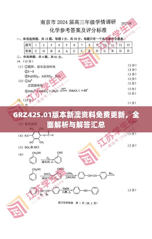 GRZ425.01版本新澳资料免费更新，全面解析与解答汇总