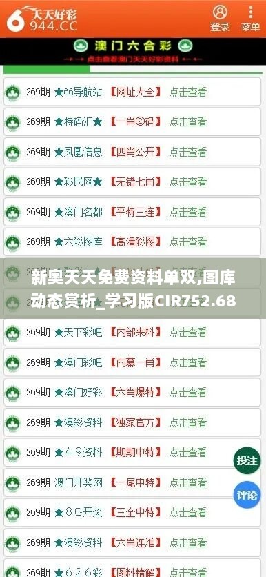 新奥天天免费资料单双,图库动态赏析_学习版CIR752.68