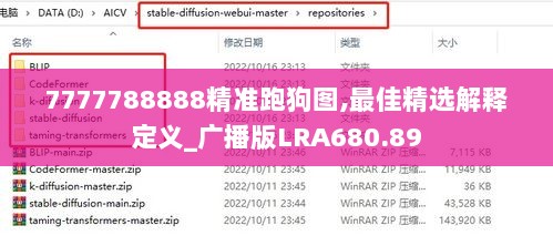 7777788888精准跑狗图,最佳精选解释定义_广播版LRA680.89