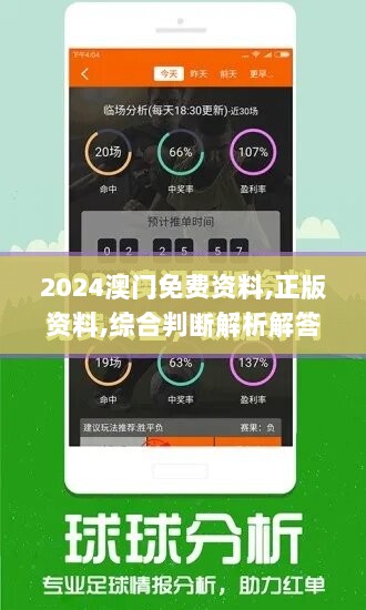 2024澳门免费资料,正版资料,综合判断解析解答_钻石版QNL126.8