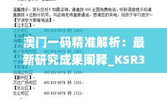 澳门一码精准解析：最新研究成果阐释_KSR326.62日常版