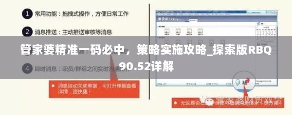 管家婆精准一码必中，策略实施攻略_探索版RBQ90.52详解