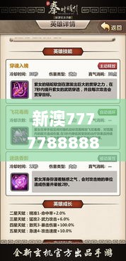 新澳7777788888详尽资料解读_付费版OPD671.84