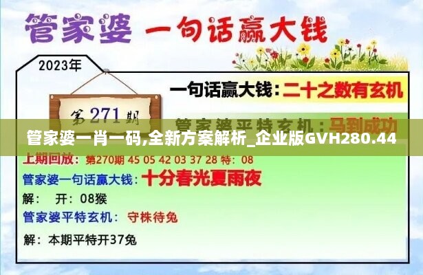 管家婆一肖一码,全新方案解析_企业版GVH280.44