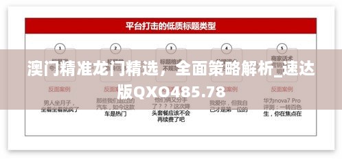 澳门精准龙门精选，全面策略解析_速达版QXO485.78