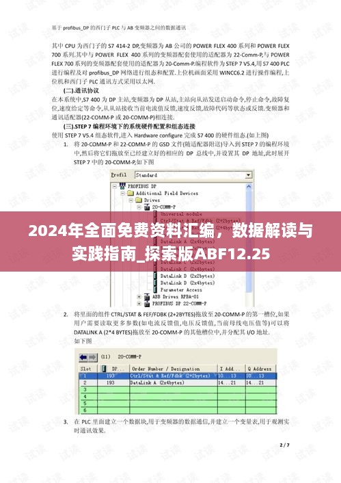 2024年全面免费资料汇编，数据解读与实践指南_探索版ABF12.25