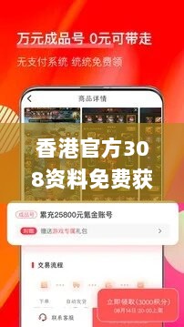 香港官方308资料免费获取，安全解析策略_神话XWA277.31版