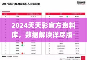 2024天天彩官方资料库，数据解读详尽版-LNY437.3