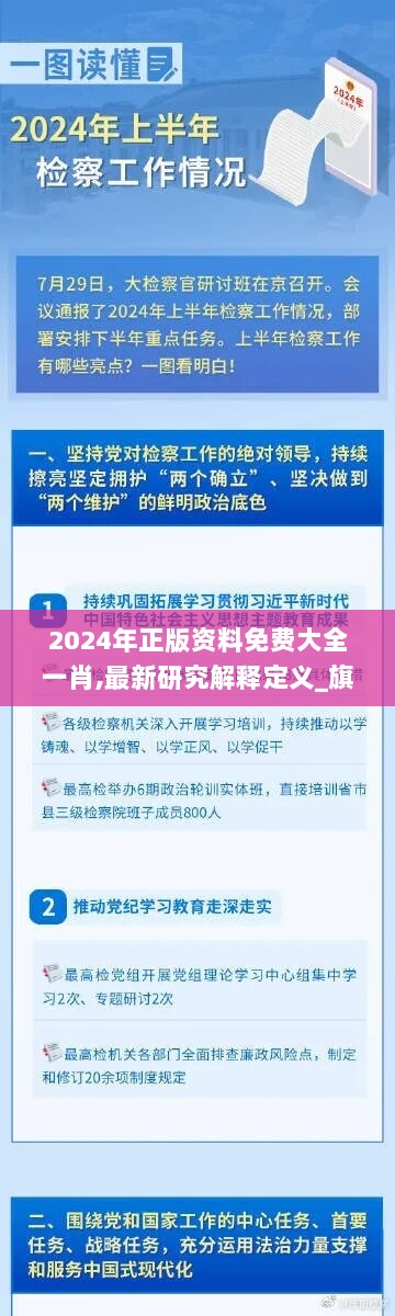 2024年正版资料免费大全一肖,最新研究解释定义_旗舰版XJK575.84