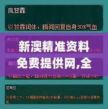 新澳精准资料免费提供网,全新方案解析_钻石版XZR450.55