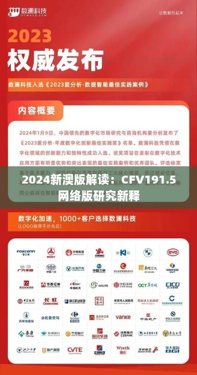 2024新澳版解读：CFV191.5网络版研究新释