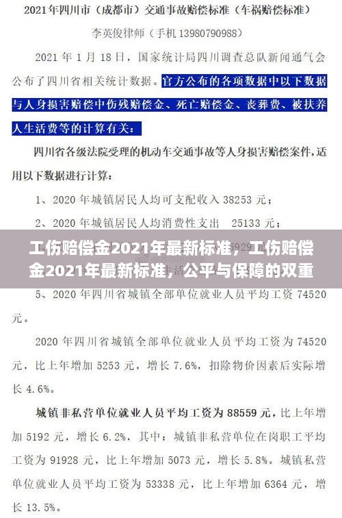 2021年工伤赔偿金最新标准，公平与保障的双重考量