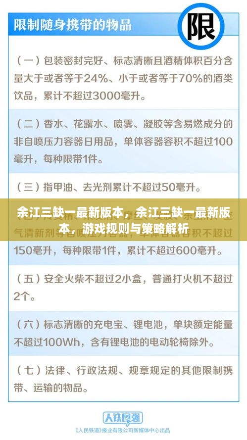 余江三缺一最新版本，游戏规则与策略解析